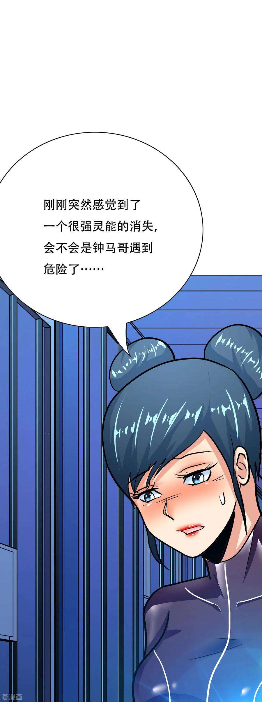 最强系统仙尊漫画,第57话 抱得美人归 26图