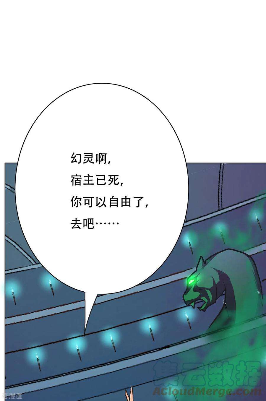 最强系统仙尊漫画,第57话 抱得美人归 52图