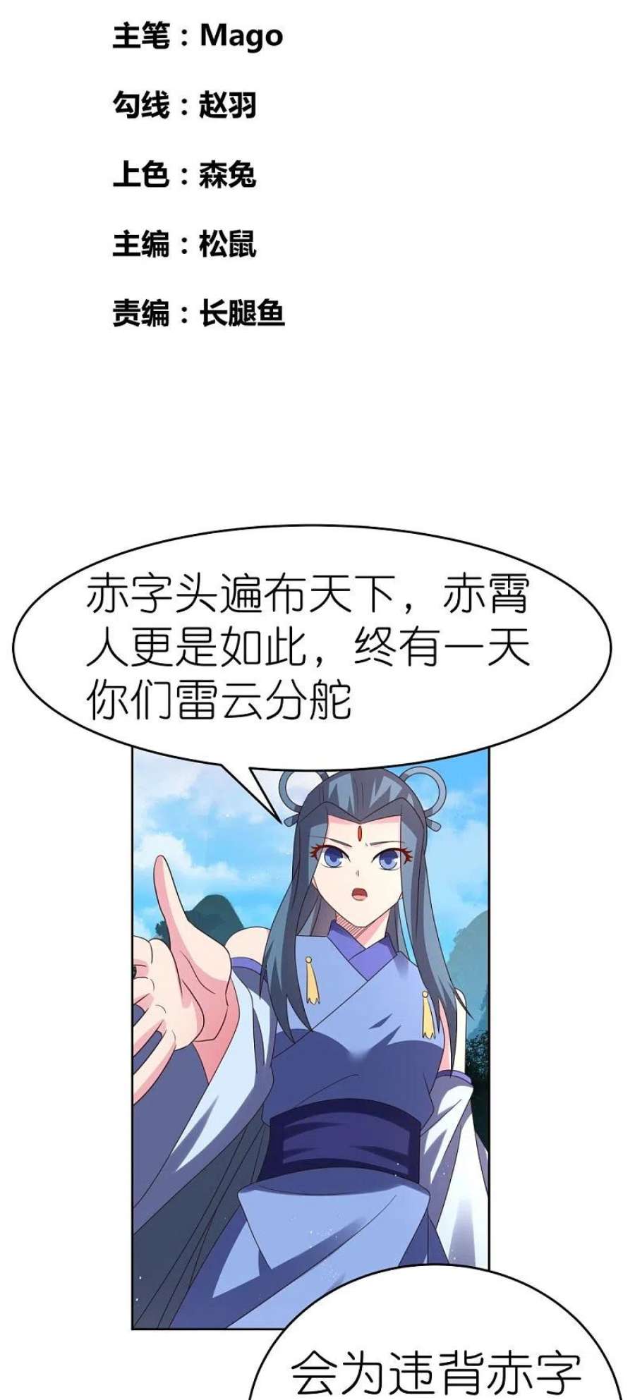 尊上漫画,第389话 骗功一流 2图