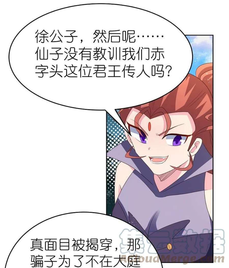 尊上又被抛弃了免费阅全文读漫画,第389话 骗功一流 19图