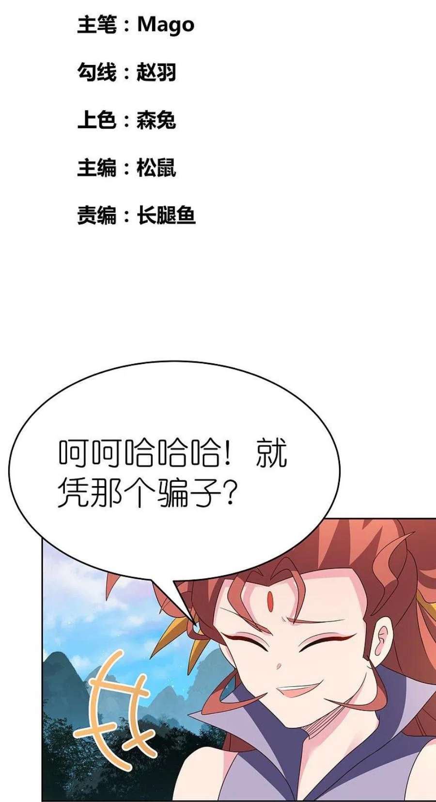 尊上下载漫画,第390话 都是托 2图