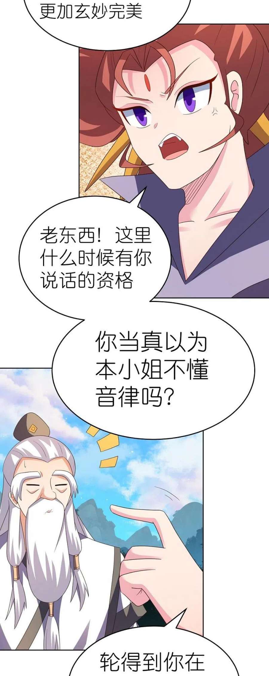 尊上漫画,第390话 都是托 20图