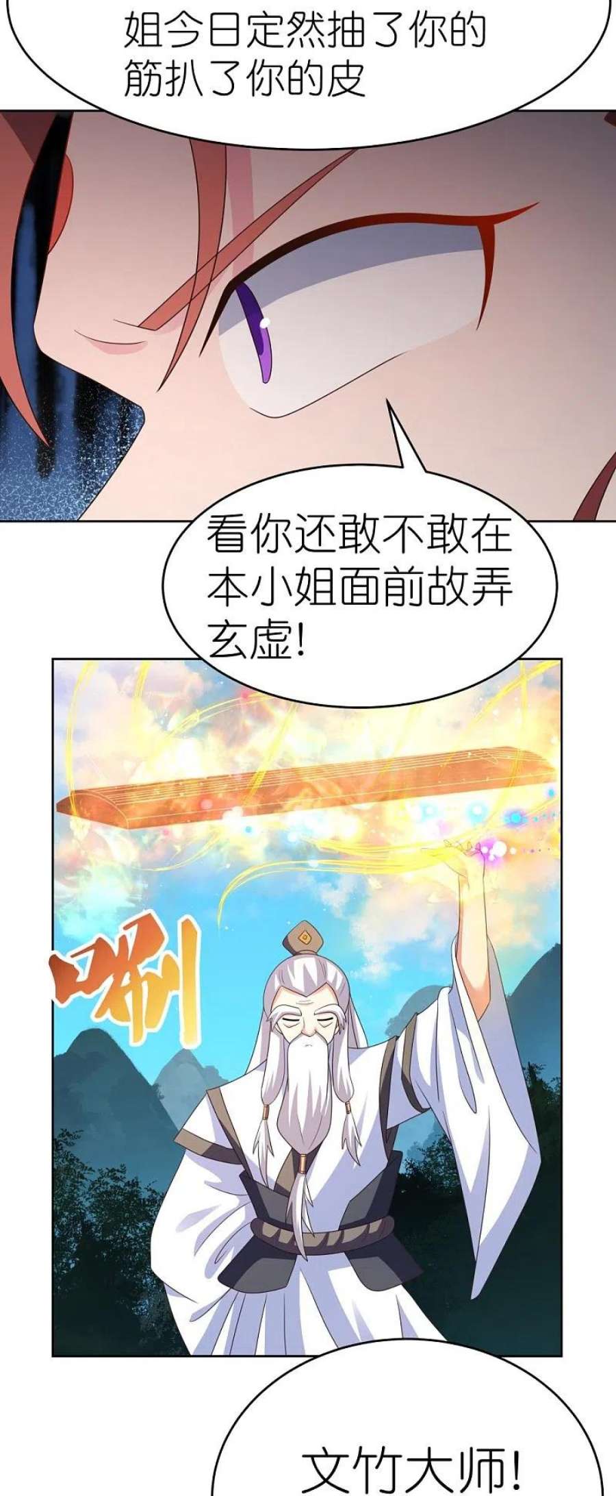 尊上漫画,第391话 押注 10图