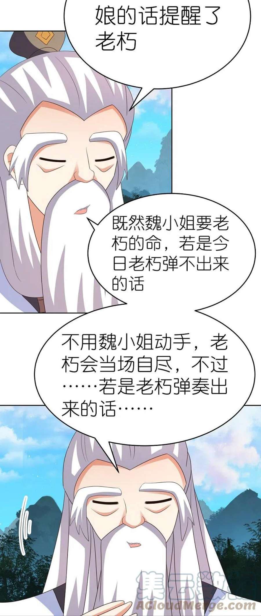 尊上漫画,第391话 押注 21图