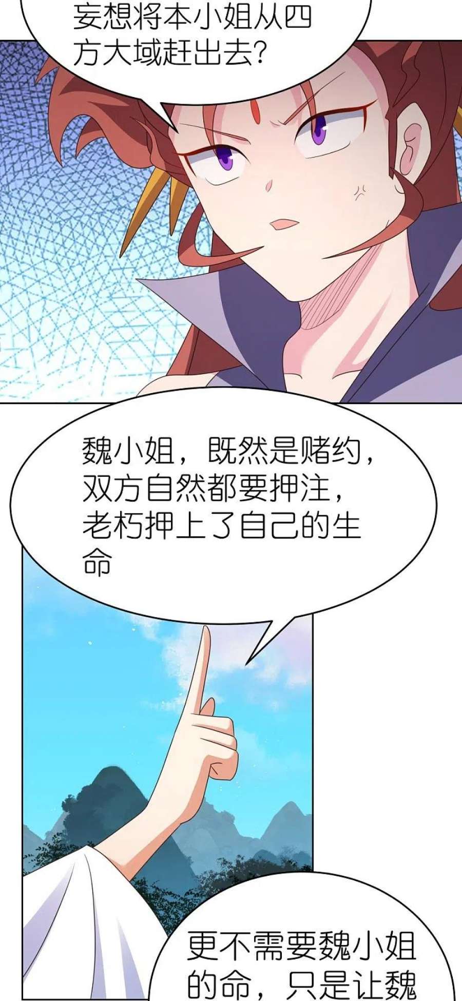 尊上漫画,第391话 押注 24图