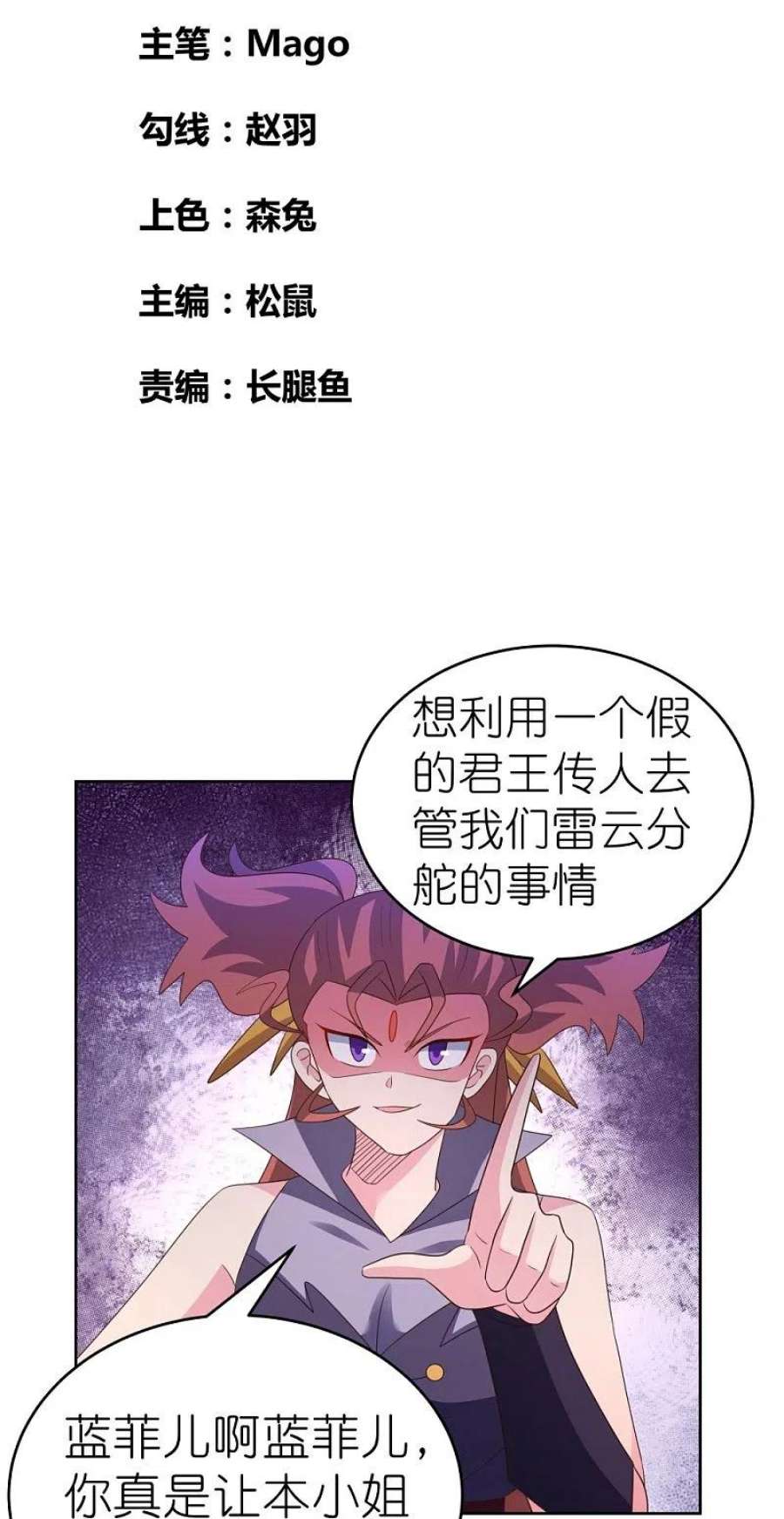 尊上漫画,第391话 押注 2图