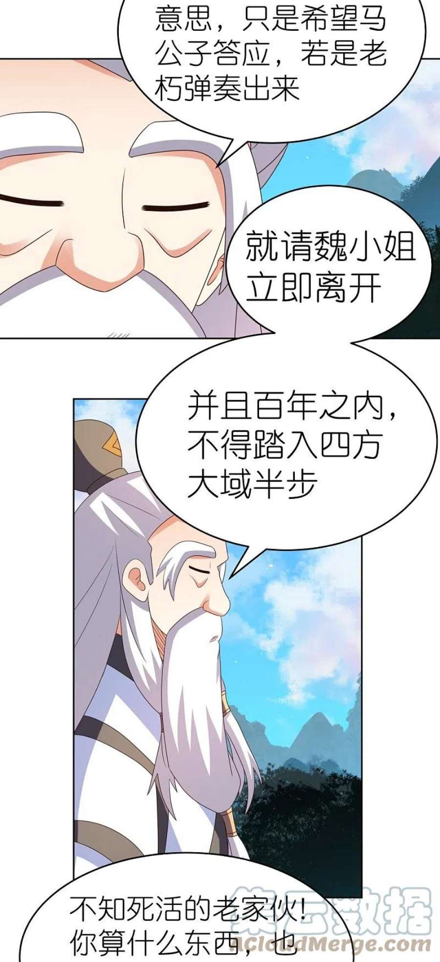 尊上漫画,第391话 押注 23图