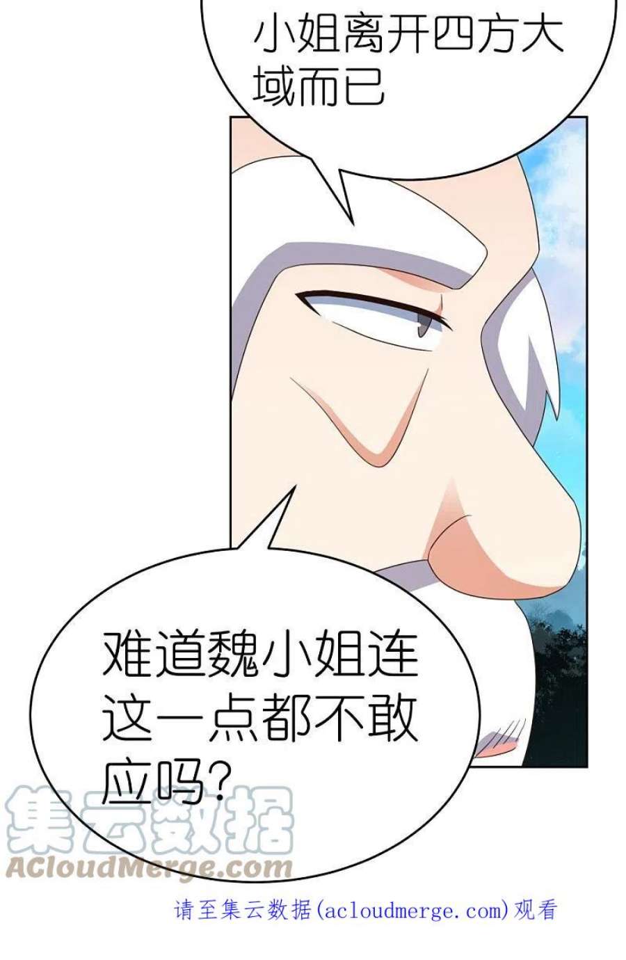 尊上漫画,第391话 押注 25图