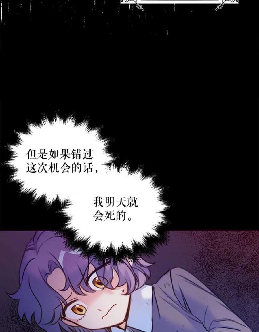 作为恶女的女儿漫画免费阅读漫画,2.父亲 69图