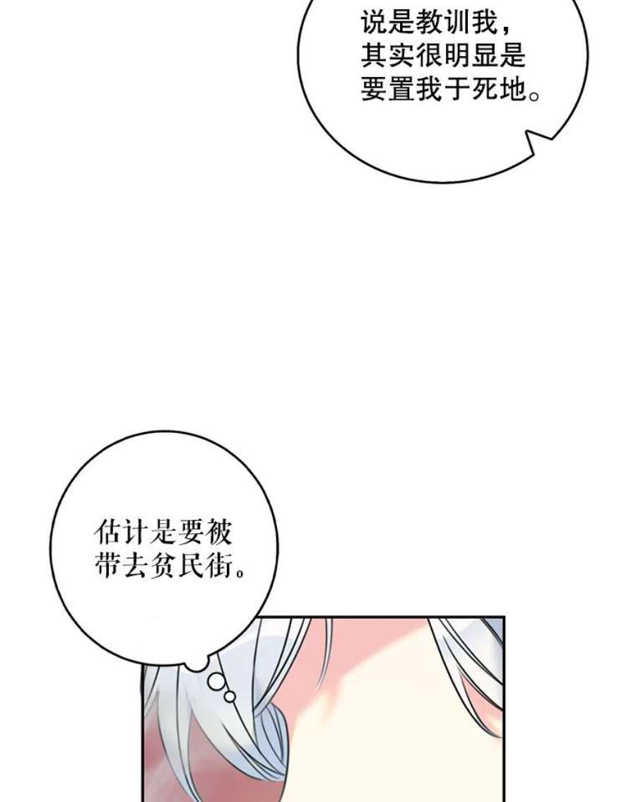 作为恶女的女儿漫画免费阅读漫画,7.任务 33图