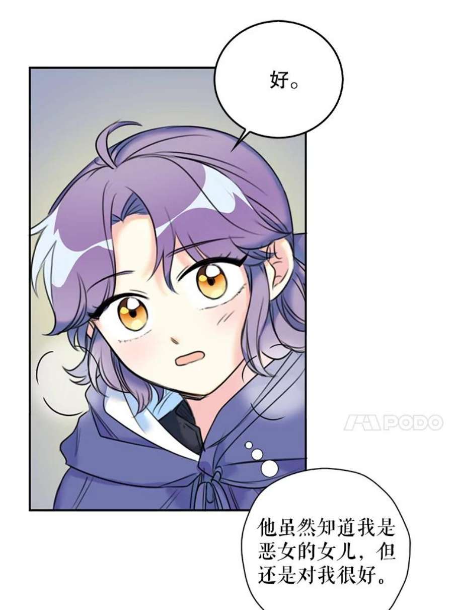 作为恶女的女儿漫画免费阅读漫画,7.任务 68图