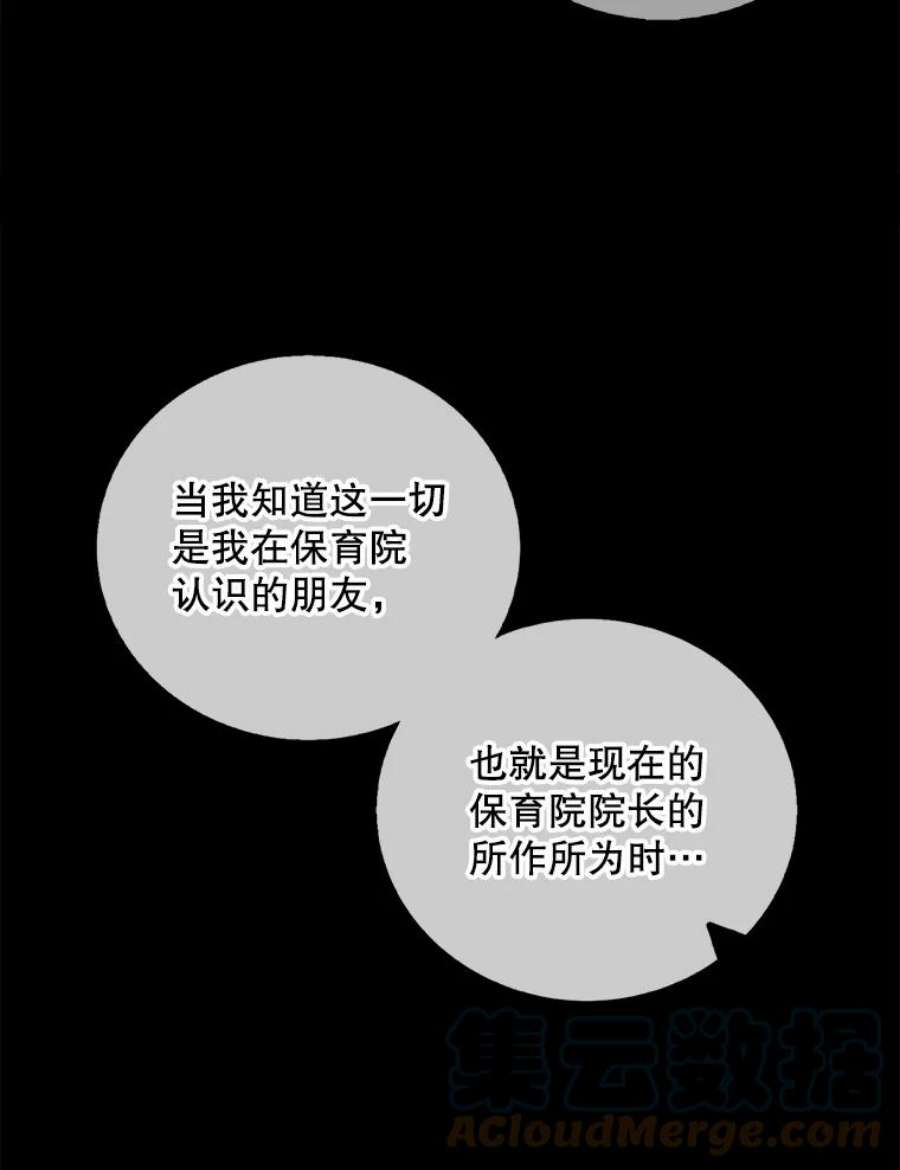 作为恶女的女儿漫画在哪能看漫画,9.继承者 79图