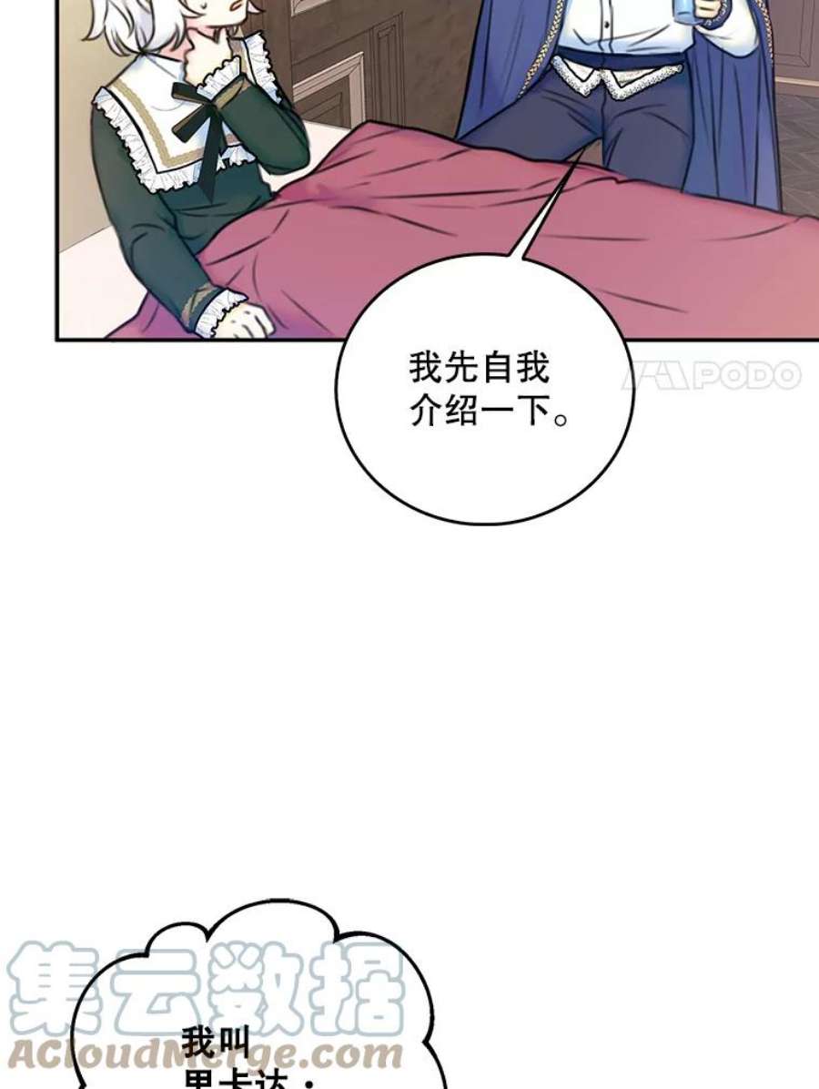 作为恶女的女儿漫画在哪能看漫画,9.继承者 22图