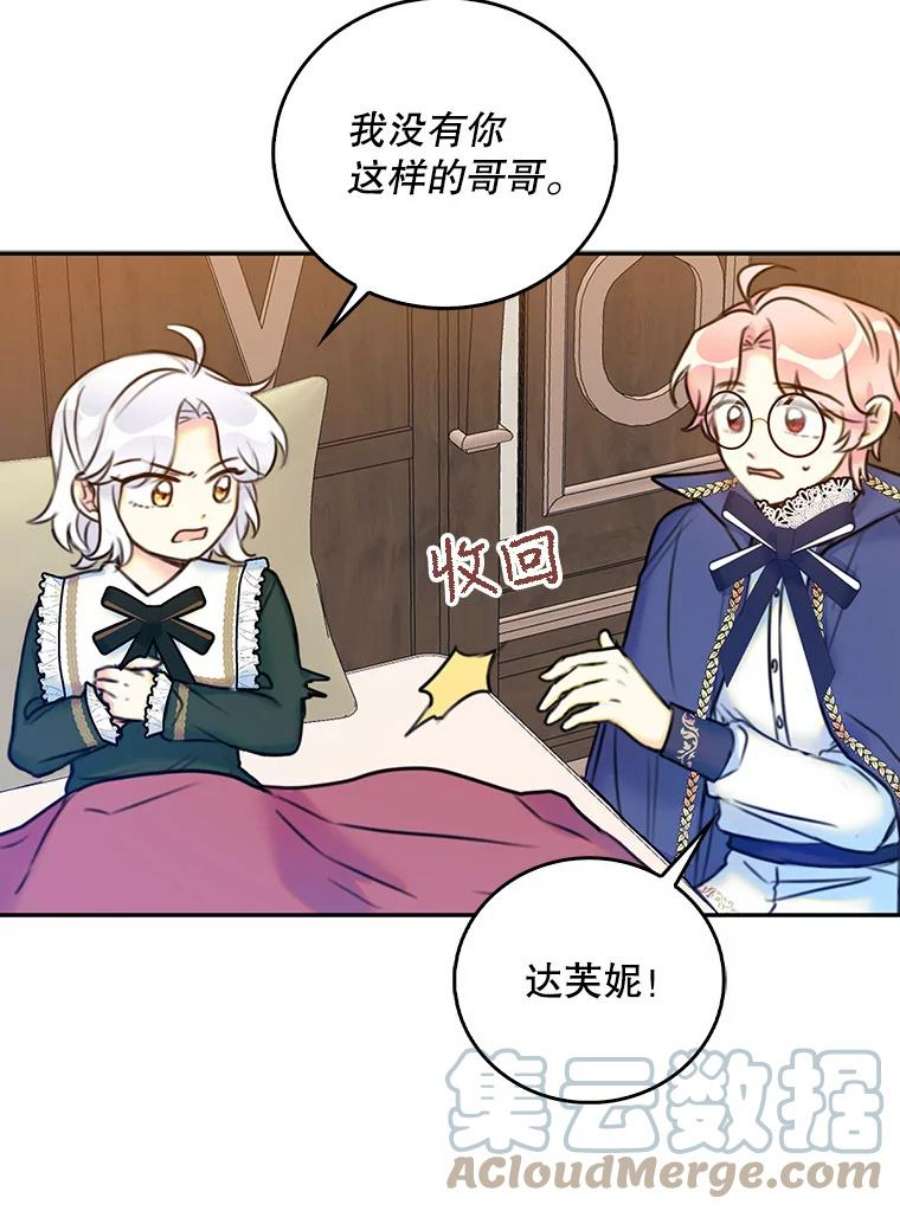 作为恶女的女儿漫画在哪能看漫画,9.继承者 31图