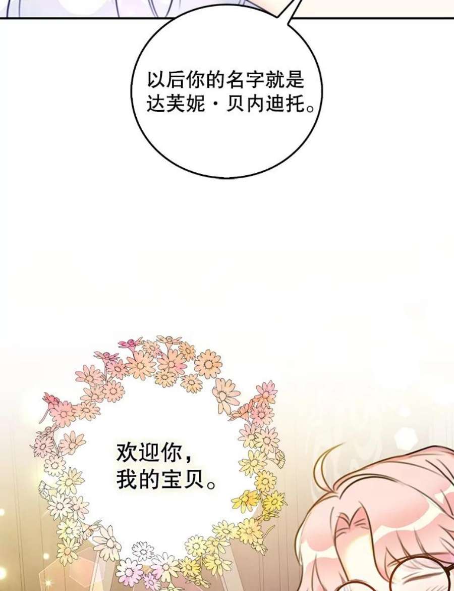 作为恶女的女儿漫画在哪能看漫画,9.继承者 95图