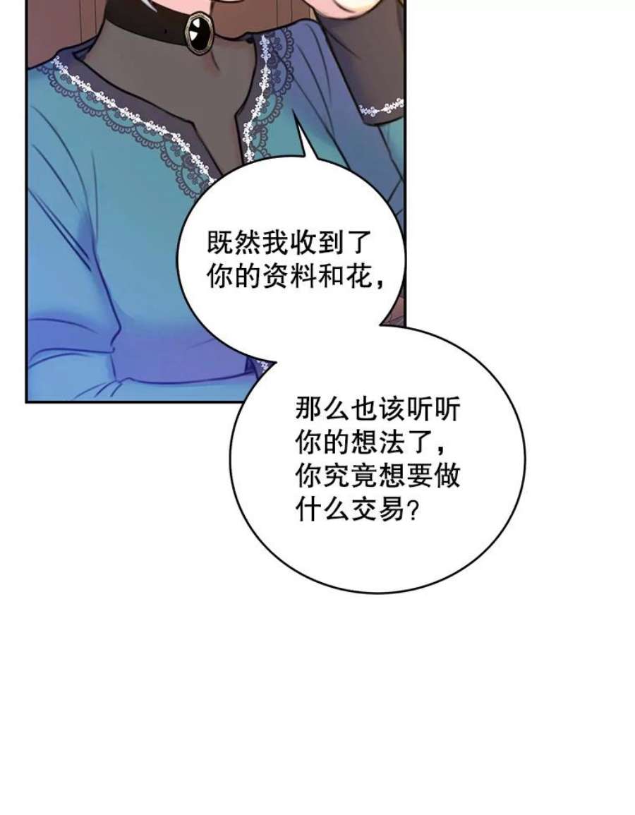 作为恶女的女儿漫画在哪能看漫画,9.继承者 57图