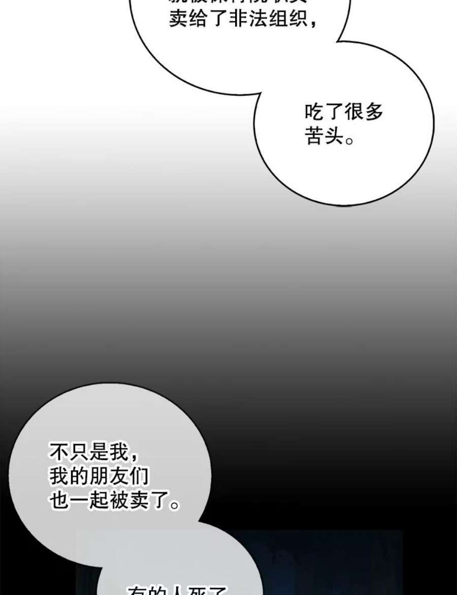 作为恶女的女儿漫画在哪能看漫画,9.继承者 77图