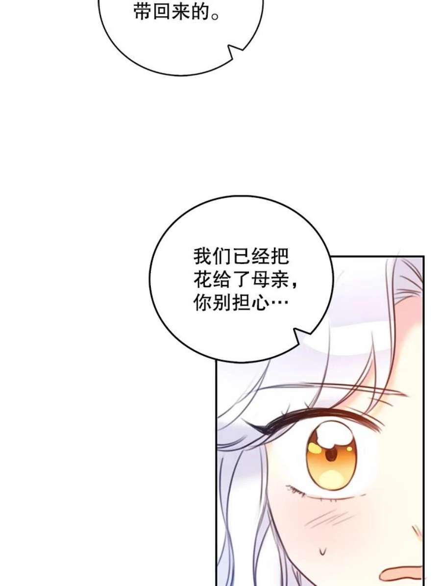 作为恶女的女儿漫画在哪能看漫画,9.继承者 20图