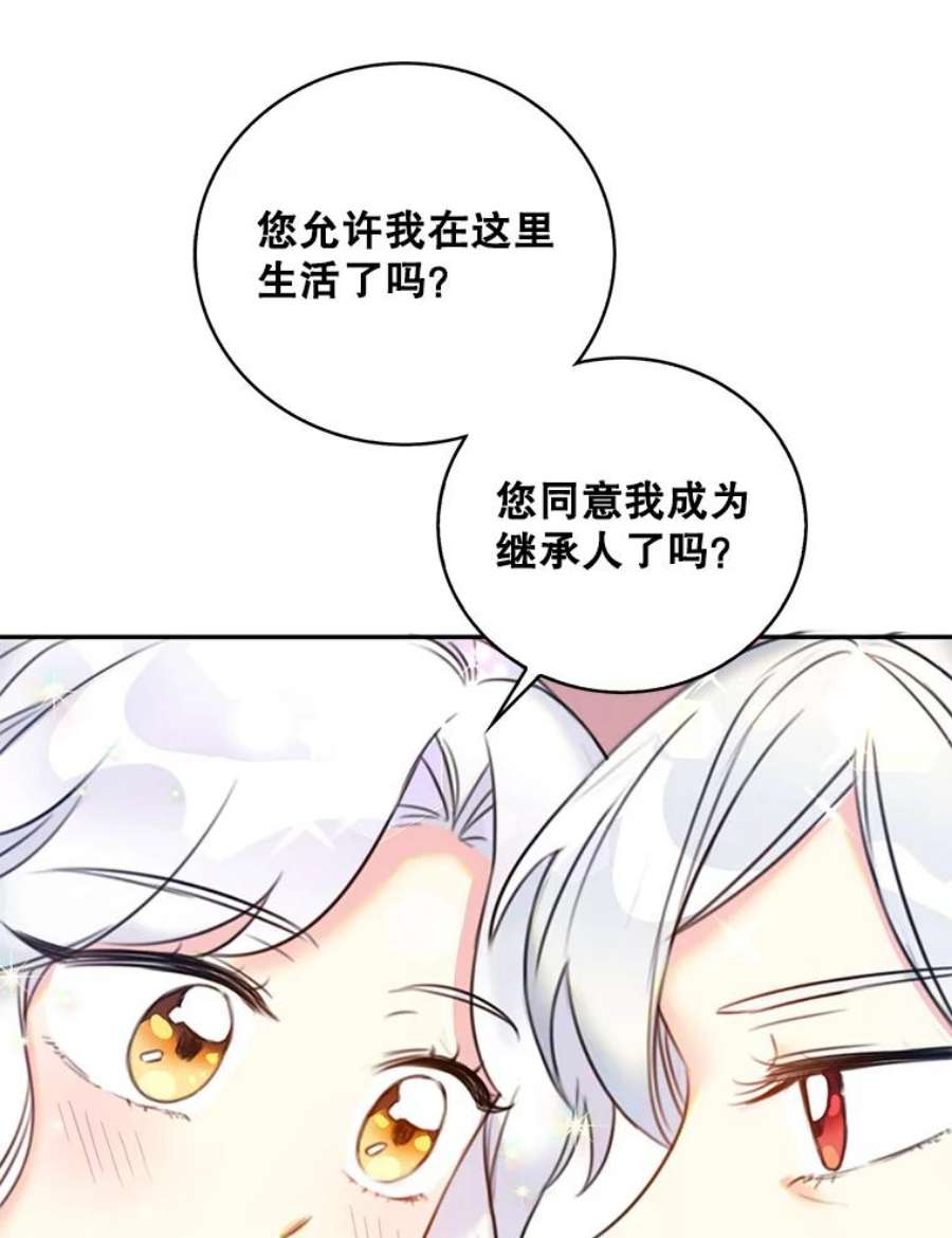 作为恶女的女儿漫画在哪能看漫画,9.继承者 90图