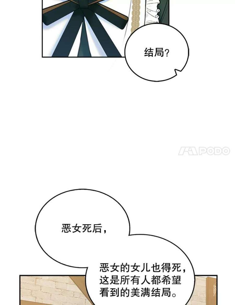 作为恶女的女儿漫画在哪能看漫画,9.继承者 68图