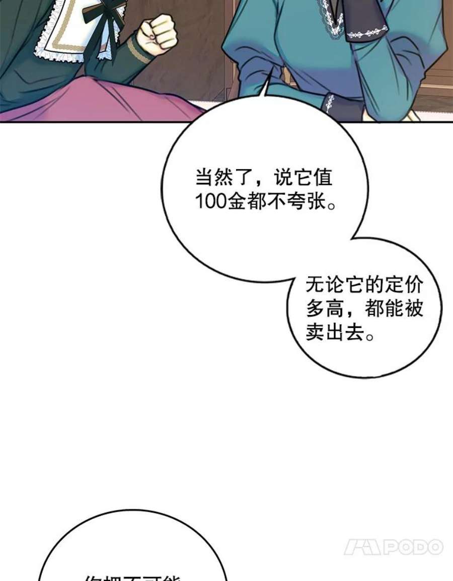 作为恶女的女儿漫画在哪能看漫画,9.继承者 51图