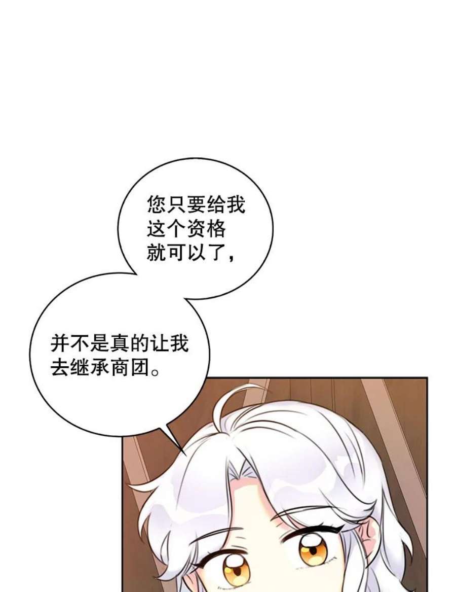 作为恶女的女儿漫画在哪能看漫画,9.继承者 62图