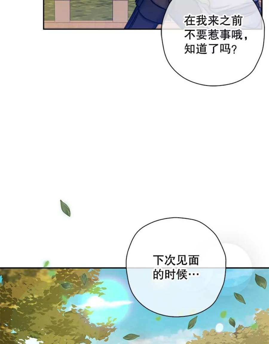 作为恶女的女儿漫画免费阅读漫画,16.喂养 65图