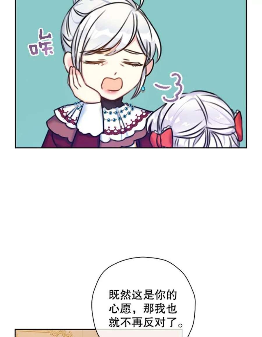 作为恶女的女儿漫画在哪能看漫画,17.拉克纳尔 12图