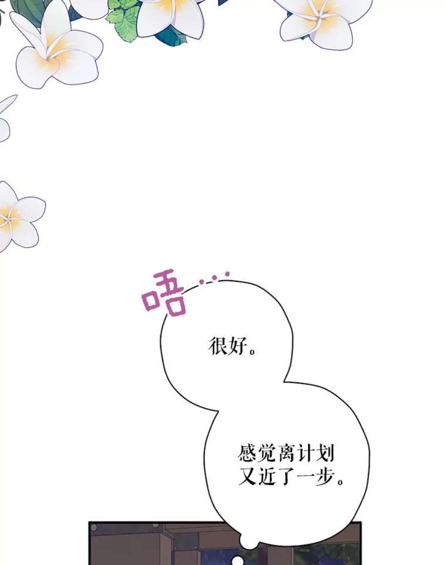 作为恶女的女儿漫画免费阅读漫画,20.身世 46图