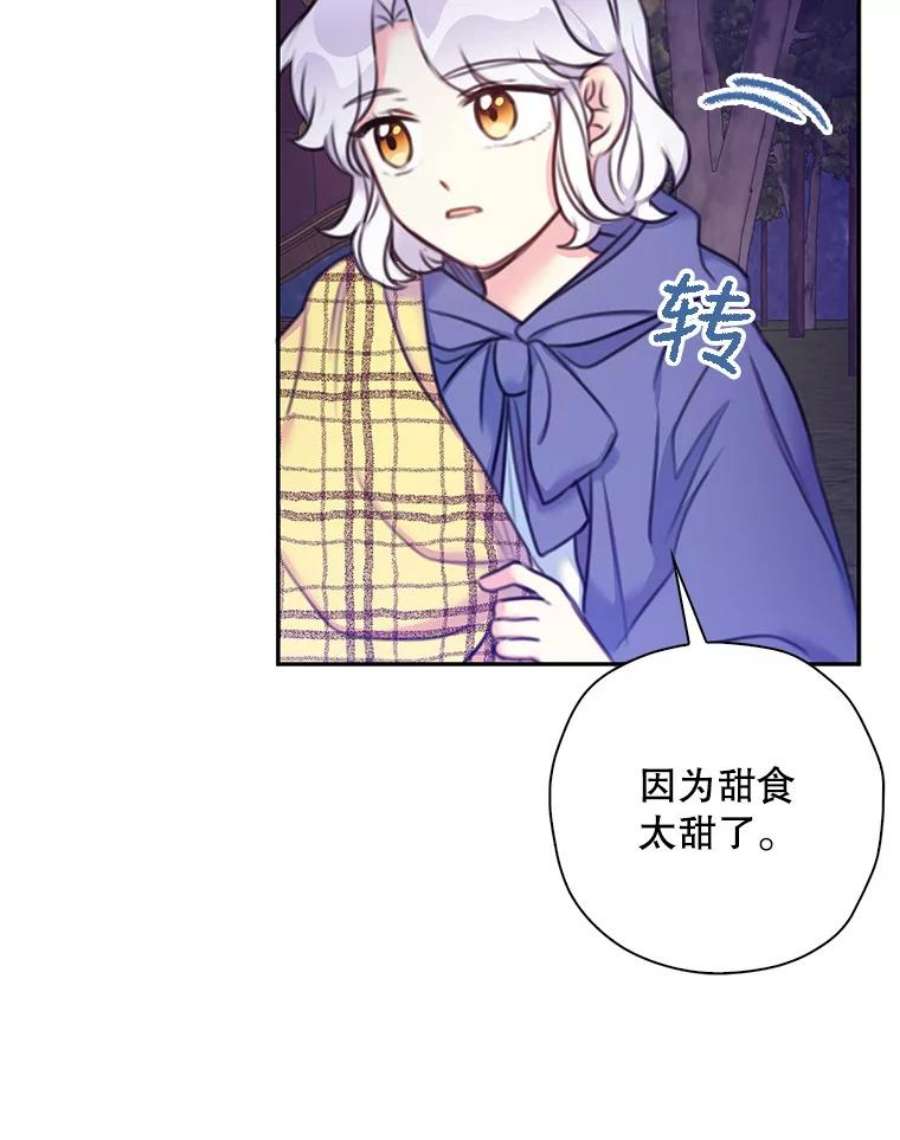 作为恶女的女儿漫画免费阅读漫画,20.身世 52图