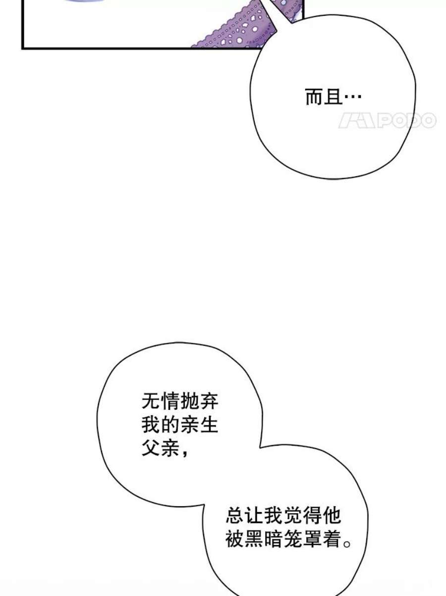 作为恶女的女儿漫画免费阅读漫画,21.受伤 90图