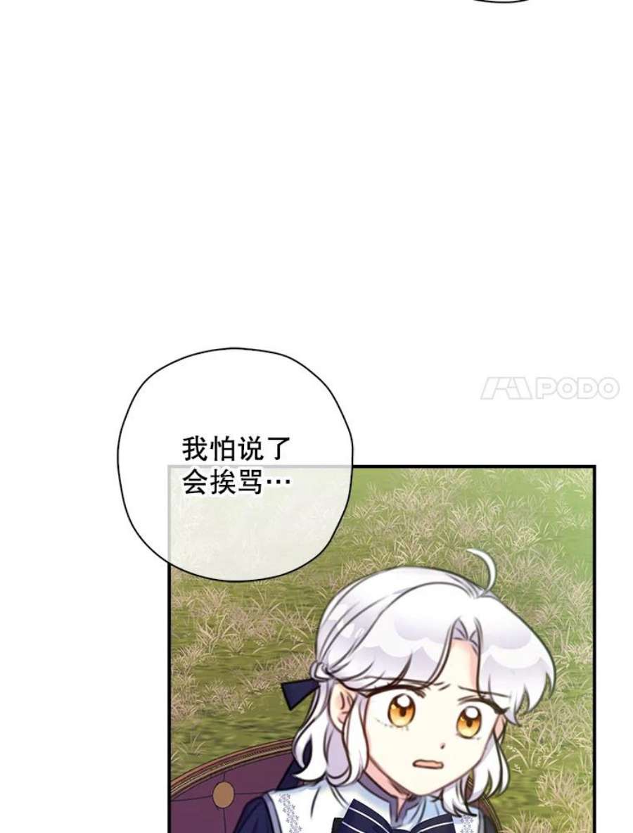 作为恶女的女儿漫画免费阅读漫画,21.受伤 7图