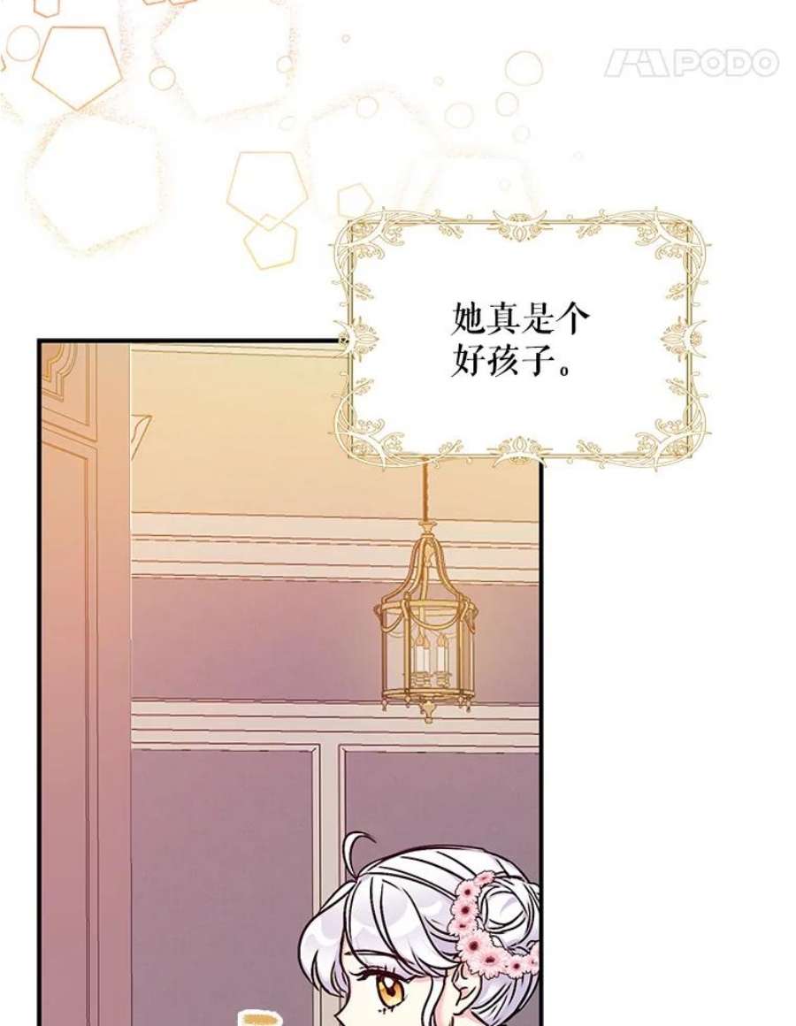 作为恶女的女儿漫画免费阅读漫画,25.圣骑士 64图