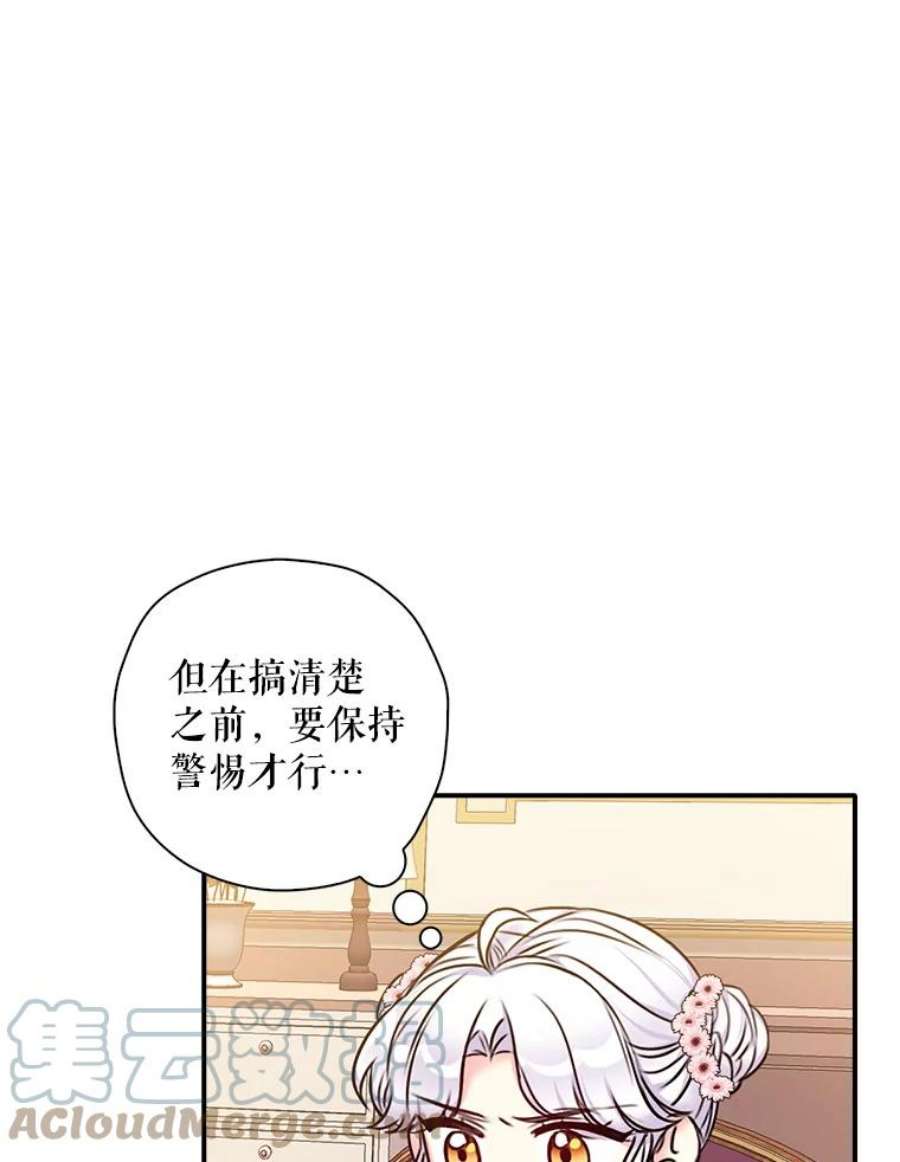 作为恶女的女儿漫画免费阅读漫画,25.圣骑士 17图