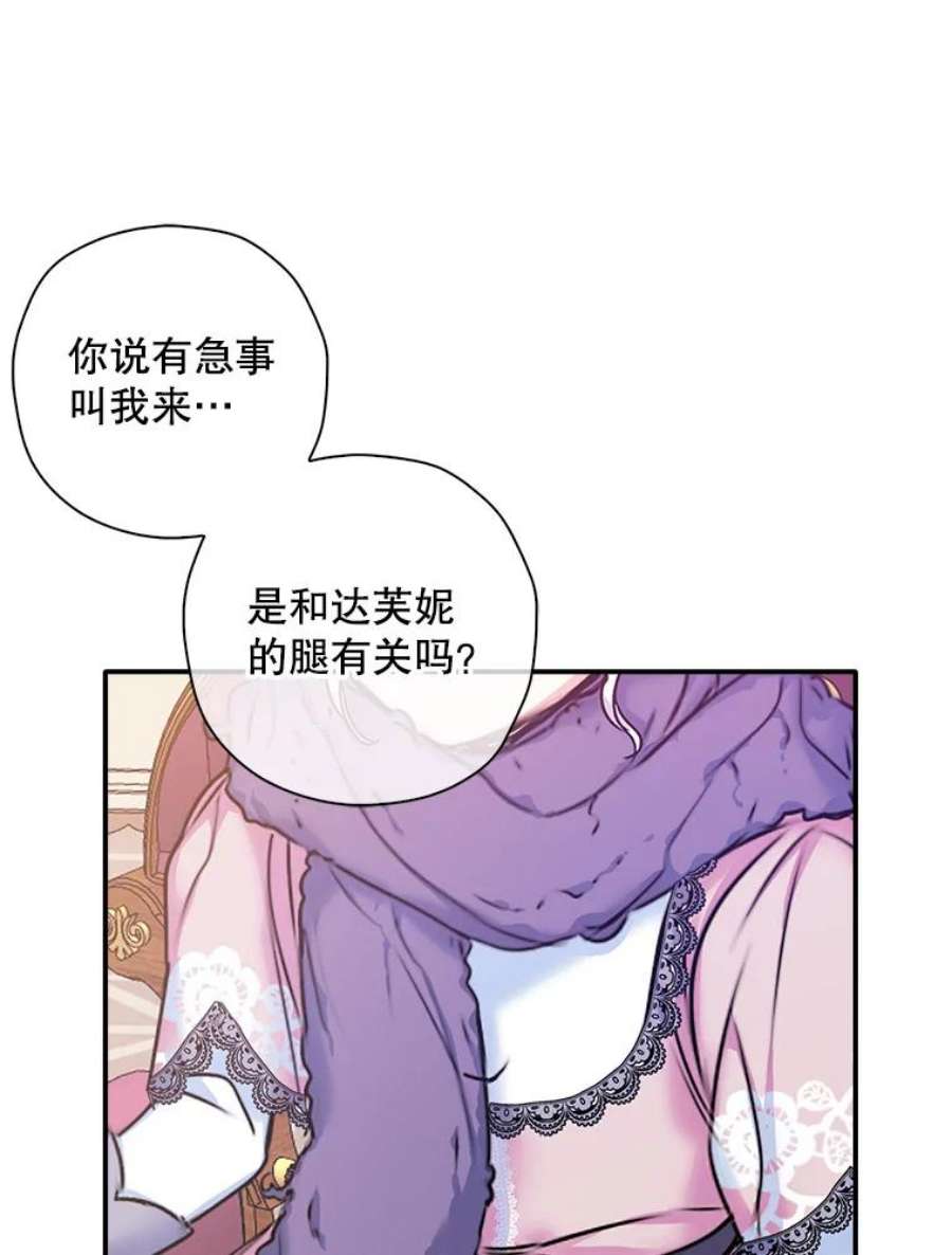 作为恶女的女儿漫画免费阅读漫画,25.圣骑士 79图