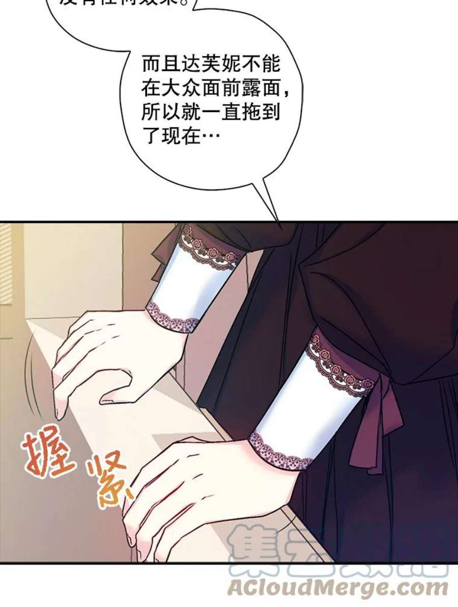 作为恶女的女儿漫画免费阅读漫画,25.圣骑士 85图