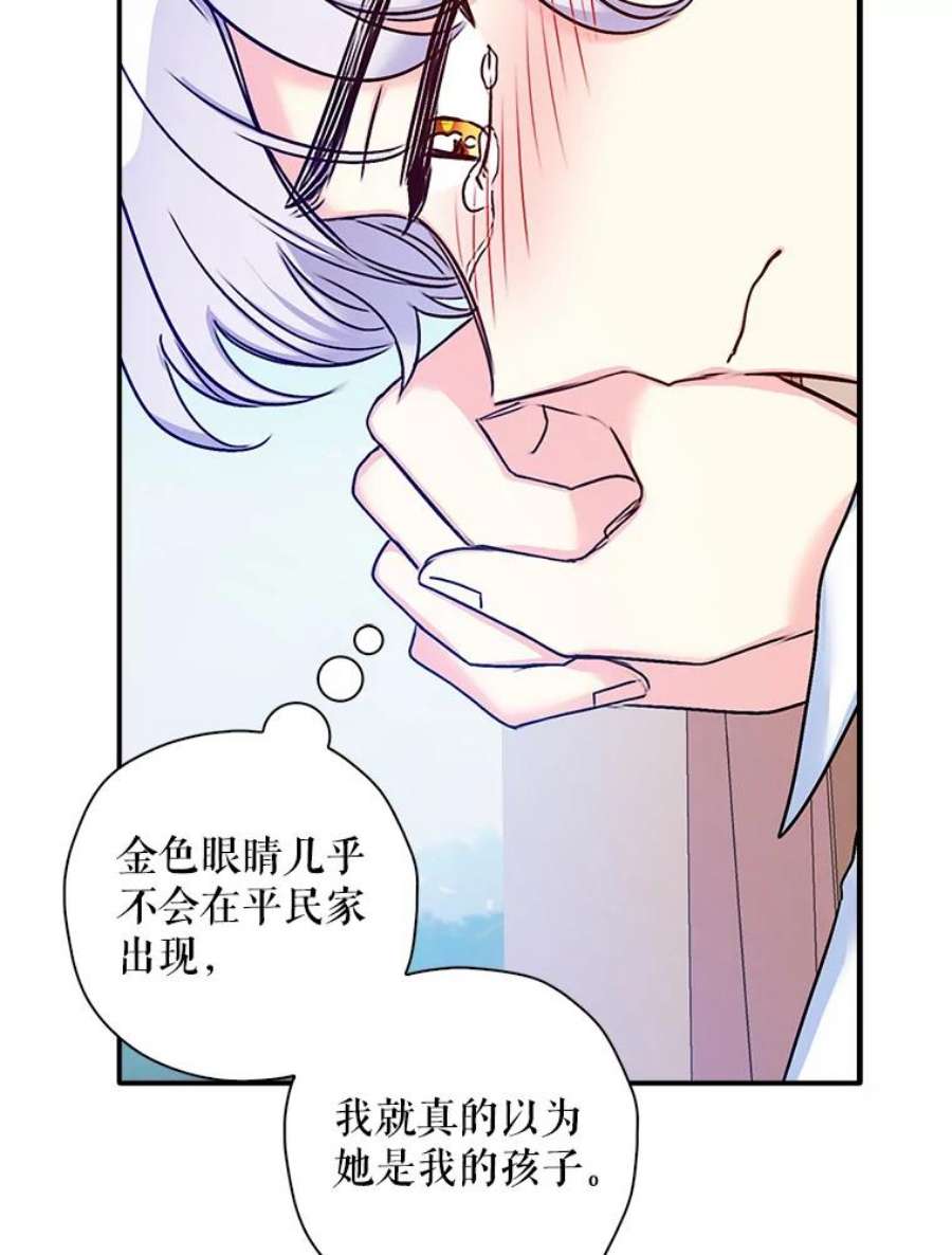 作为恶女的女儿漫画免费阅读漫画,25.圣骑士 76图