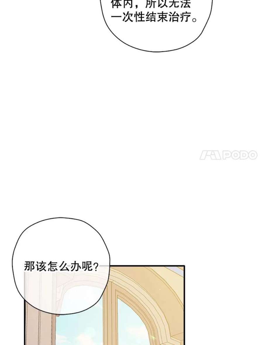 作为恶女的女儿漫画在哪能看漫画,27.皇太子 74图