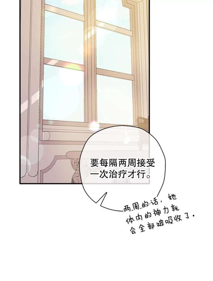 作为恶女的女儿漫画在哪能看漫画,27.皇太子 75图