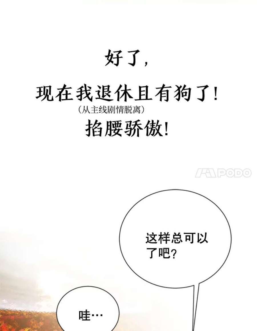 作为坏女人活下去漫画,0.序章 32图