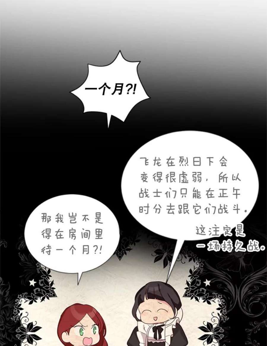 作为坏女人活下去漫画,8.我的忍耐已经到极限了（2） 68图