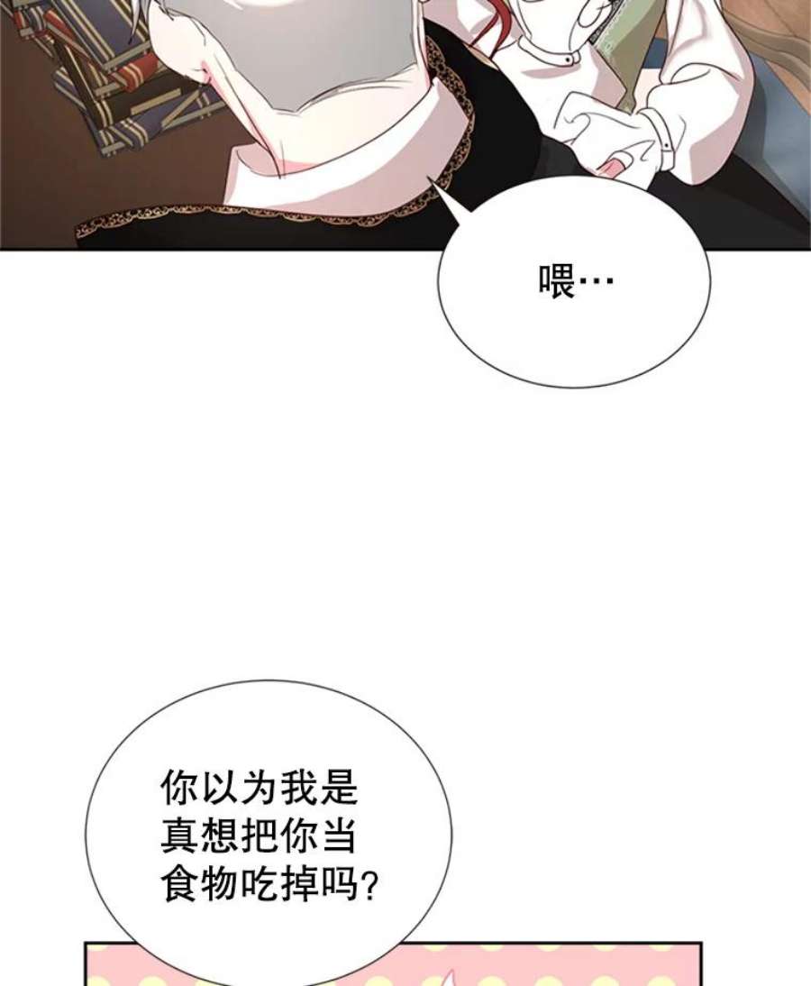 作为坏女人活下去漫画,8.我的忍耐已经到极限了（2） 57图