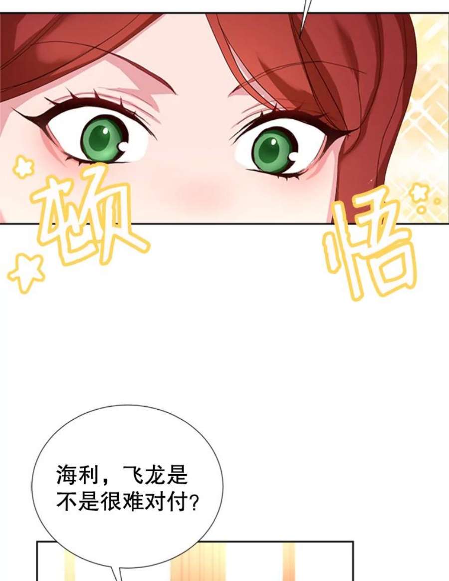 作为坏女人活下去漫画,8.我的忍耐已经到极限了（2） 71图