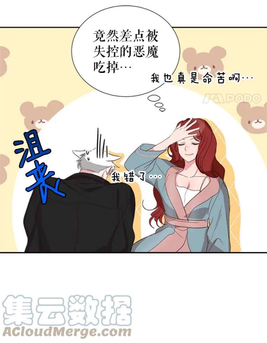 作为坏女人活下去漫画,8.我的忍耐已经到极限了（2） 43图