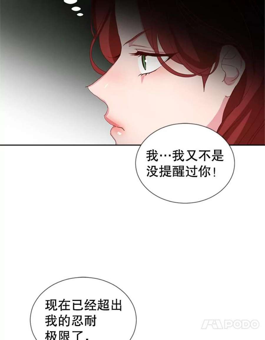 作为坏女人活下去漫画,8.我的忍耐已经到极限了（2） 39图