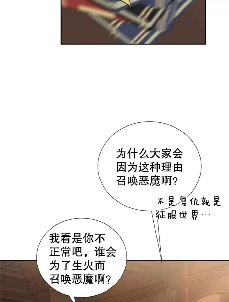 作为坏女人活下去漫画,8.我的忍耐已经到极限了（2） 50图