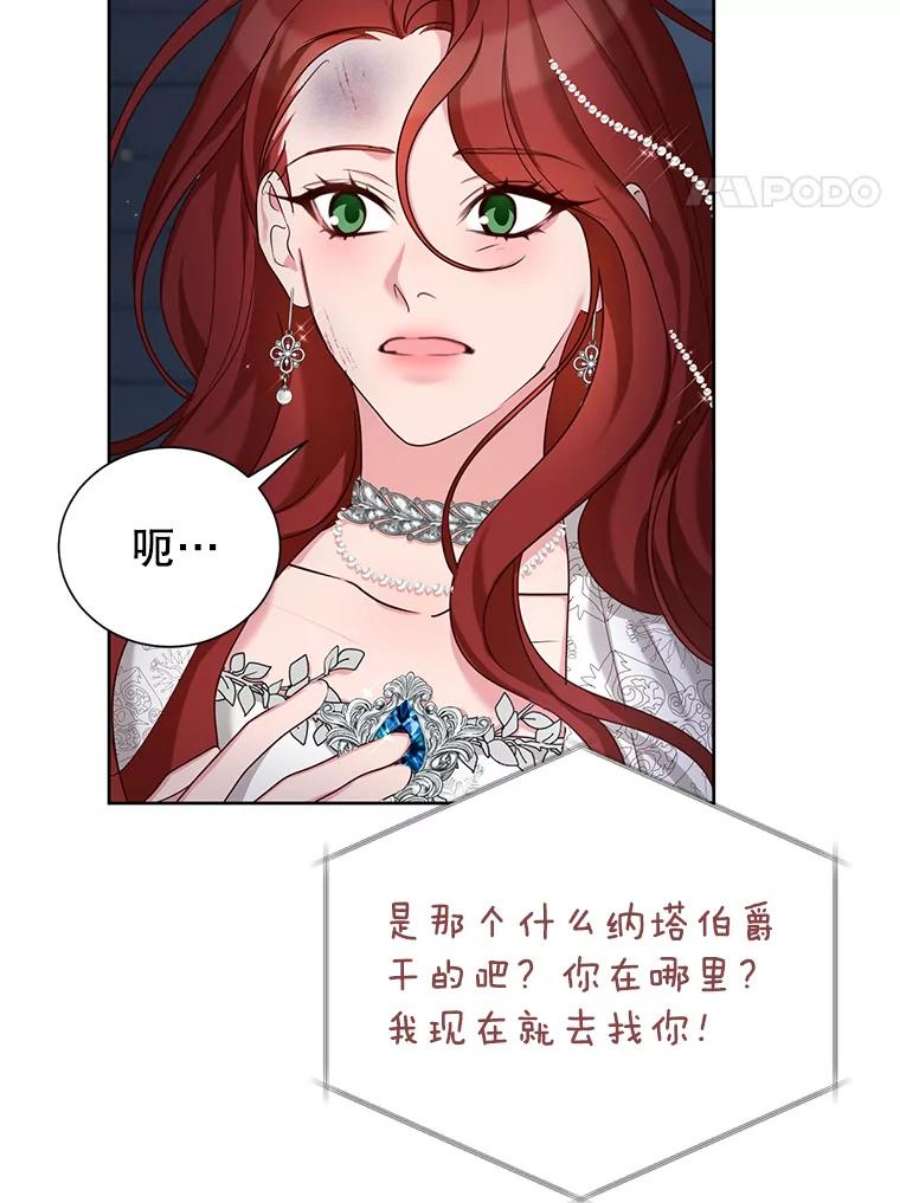 作为坏女人活下去漫画全集免费阅读漫画,25.纳塔伯爵的报复（1） 60图