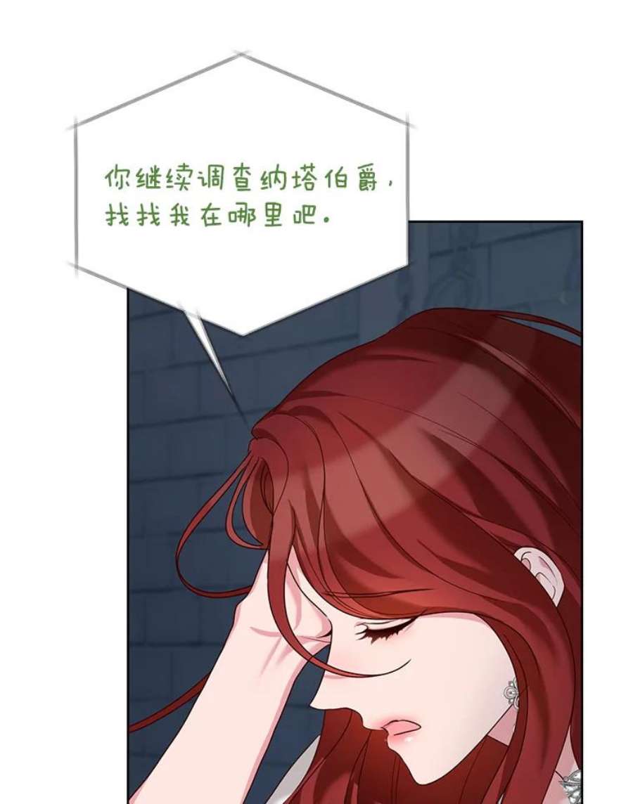 作为坏女人活下去漫画,25.纳塔伯爵的报复（1） 69图