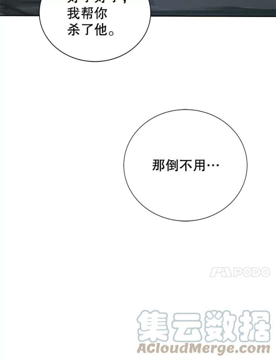 作为坏女人活下去正版漫画,27.出逃 58图