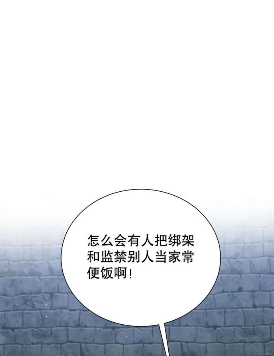 作为坏女人活下去正版漫画,27.出逃 56图